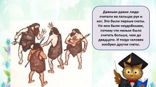 Ознакомление с предметным и социальным окружением Тема Путешествие в прошлое счетных устройств