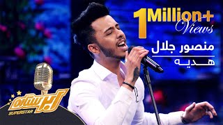 اجرای دلنشین هدیه از منصور جلال | Mansoor Jalal Performance on Top 08- Hadya