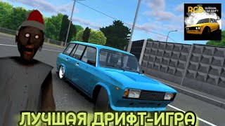 🚘ОБЗОР ЛУЧШЕЙ ДРИФТ-ИГРЫ! ||RUSSIAN CAR DRIFT