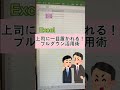 Excel上司に一目置かれる！プルダウン活用術 入力ミスが減るよ💕#shorts