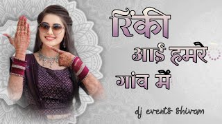 Rinki Aayi Hamre Gaw me || Dance mix Song || Cg Dj Song || Cg Stayle Tapori Mix ||Dj Sumit Sasaha||
