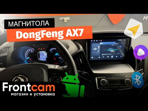 Магнитола Canbox H-Line 4166 для DongFeng AX7 на ANDROID