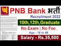 Punjab National Bank Recruitment 2022 | PNB Job Vacancy 2022 | Bank Recruitment 2022 | New Job
