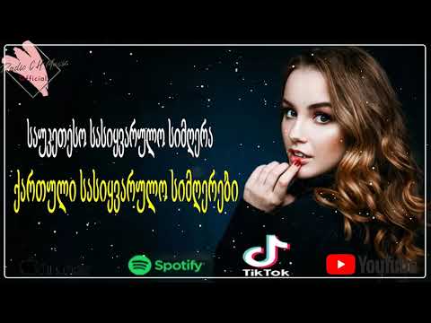 საუკეთესო სიმღერა სიყვარულზე გიორგი ❤️❤️ საუკეთესო სიმღერები კაფეტერიაში, წვეულებაზე