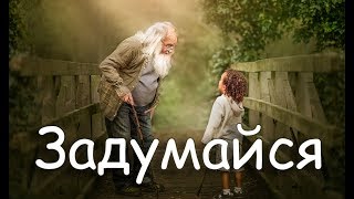 Посмотрев Это Видео, Задумайся! Рассказ. Старик С Конфетами.