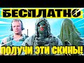 ОТКРОЙ СКИНЫ И ПУШКИ БЕЗ ДОНАТА! ПОСЛЕДНИЕ БЕСПЛАТНЫЕ ВЫХОДНЫЕ В ВАРЗОН? WARZONE 5 СЕЗОН!