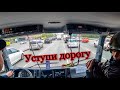 №34 УСТУПИ ДОРОГУ / Поэтажка...