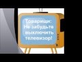 Конец эфира Телеканала СССР