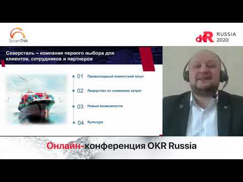 Алексей Морозов. Как металлурги управляют компанией с помощью OKR и KPI одновременно