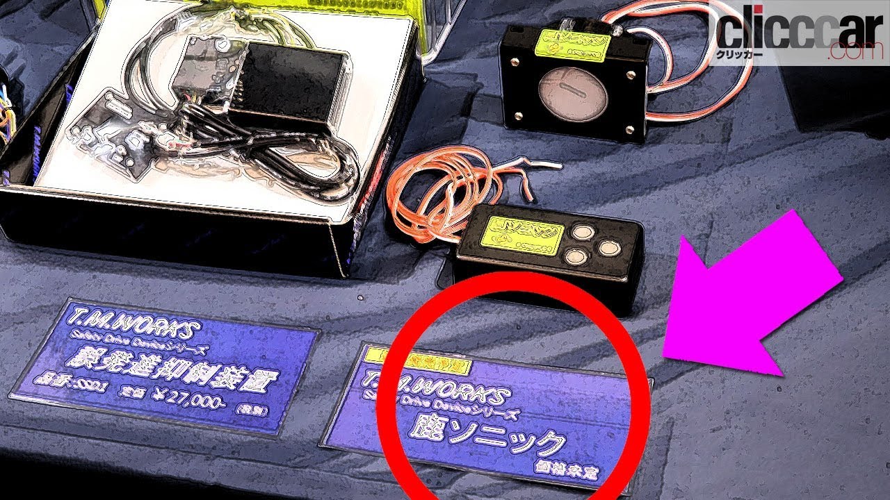 東京オートサロン2018 鹿ソニック T M Worksが夜道に現れる鹿対策で地元に貢献 読み上げてくれる記事 Youtube