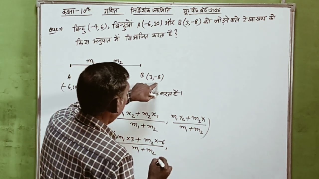 Class 10th math निर्देशांक ज्यामिति || परीक्षा में बार-बार पूछे जाने वाले महत्वपूर्ण प्रश्न