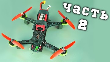 Квадрокоптер Своими Руками - Часть 2 | Программирование