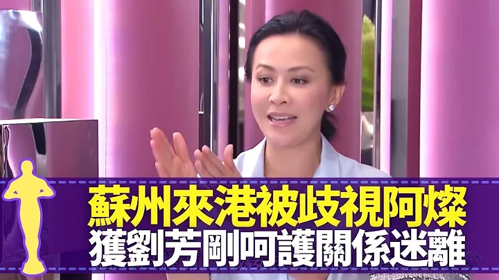 刘嘉玲为见偶像黄日华考艺训班 伯乐刘芳刚呵护备至关系迷离｜自细志愿当兵为国牺牲 读书时期做导演排练戏剧｜苏州来香港被当阿灿 程乃根批死广东话唔得｜最佳女主角 黎芷珊 - 天天要闻