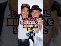 ㊗️45万再生㊗️とんねるずに高級車の購入を強要された芸人TOP3 #とんねるず #芸人