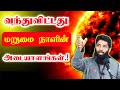      mujahid ibnu razeen bayan  halal talks tamil