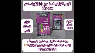 قرص افزایش قد وی ای پی -09922269910 - وی ای پی استار - قرص افزایش قد -قرص افزایش قد ال ارجنین -قنبری