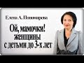 Какие трудовые льготы и гарантии у женщин с детьми до 3-х лет - Елена А. Пономарева