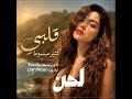 لحن انا ودي اشوفك ليان نور Lian Noor 