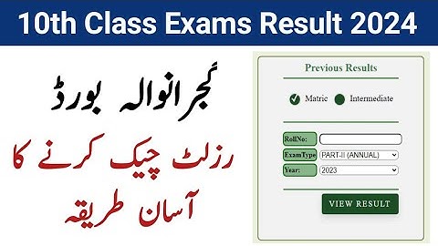 How to check 10th class Result 2024 Gujranwala board | 10th result kaise check kare Punjab board