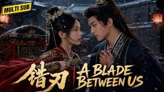 【全集】《错刃》| 双双重生：女将军要复仇，错杀她的国师却要追回她 | 胡亦瑶 孙晨竣 screenshot 5