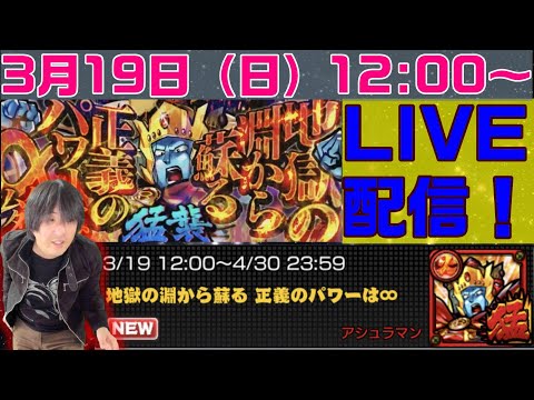 【暗黒騎士セリオス のライブ配信】新猛襲：アシュラマンを攻略して遊びましょう！マルチプレイも楽しみましょう