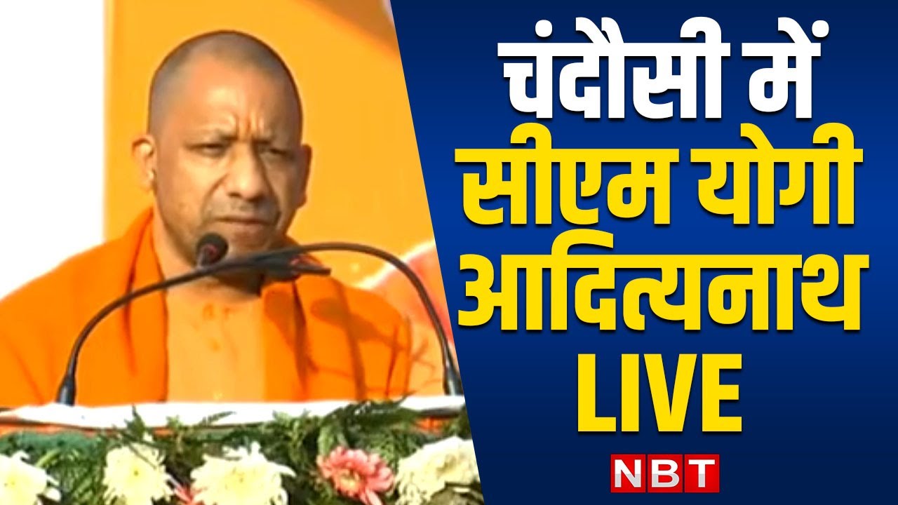 CM Yogi Adityanath Public Rally In Chandausi, Sambhal | UP Election ...