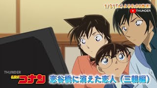 [Preview] Detective Conan Ep 1191