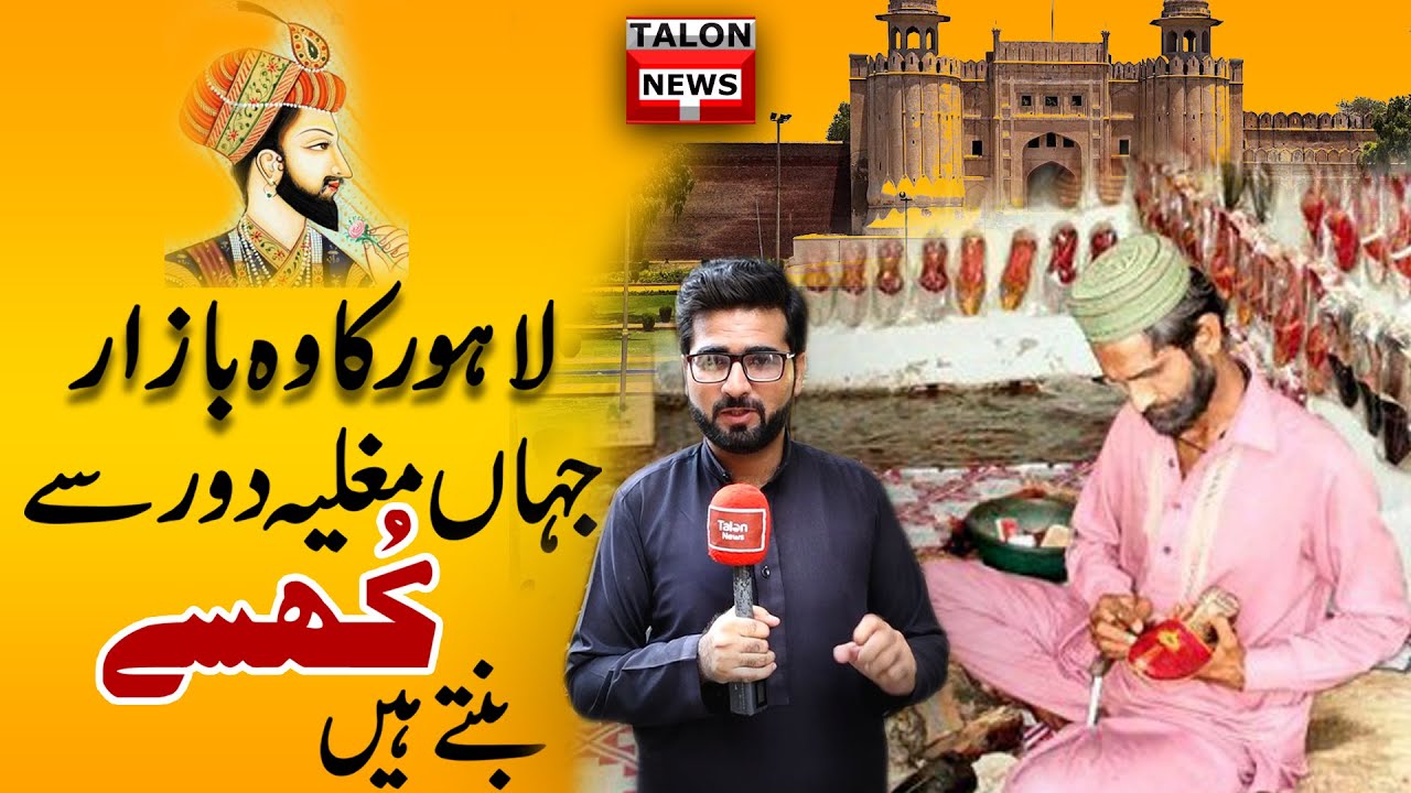 Lahore Khussa Market | Dekho Pakistan With 