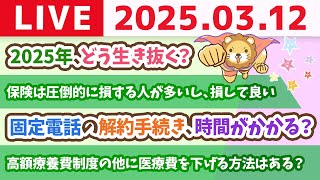 両学長 リベラルアーツ大学の配信のサムネイル画像
