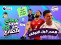 أفضل تشكيلة فري هت لجولة 3 من الدوري الإنجليزي ⚽ | من تختار من مان يونايتد؟