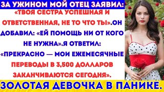 картинка: За ужином мой отец заявил_ «Твоя сестра успешная и ответственная, не то что ты». Он добавил_#viral
