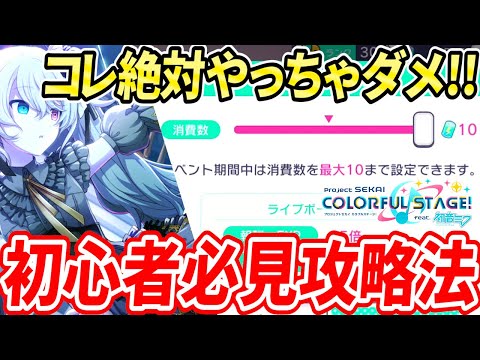 【初心者必見】もしかしたら15倍貰える報酬をあなたは損している!?初心者必見攻略法を大紹介！ユニットはどう組むの？ショップは何買えばいいの？【プロセカ】