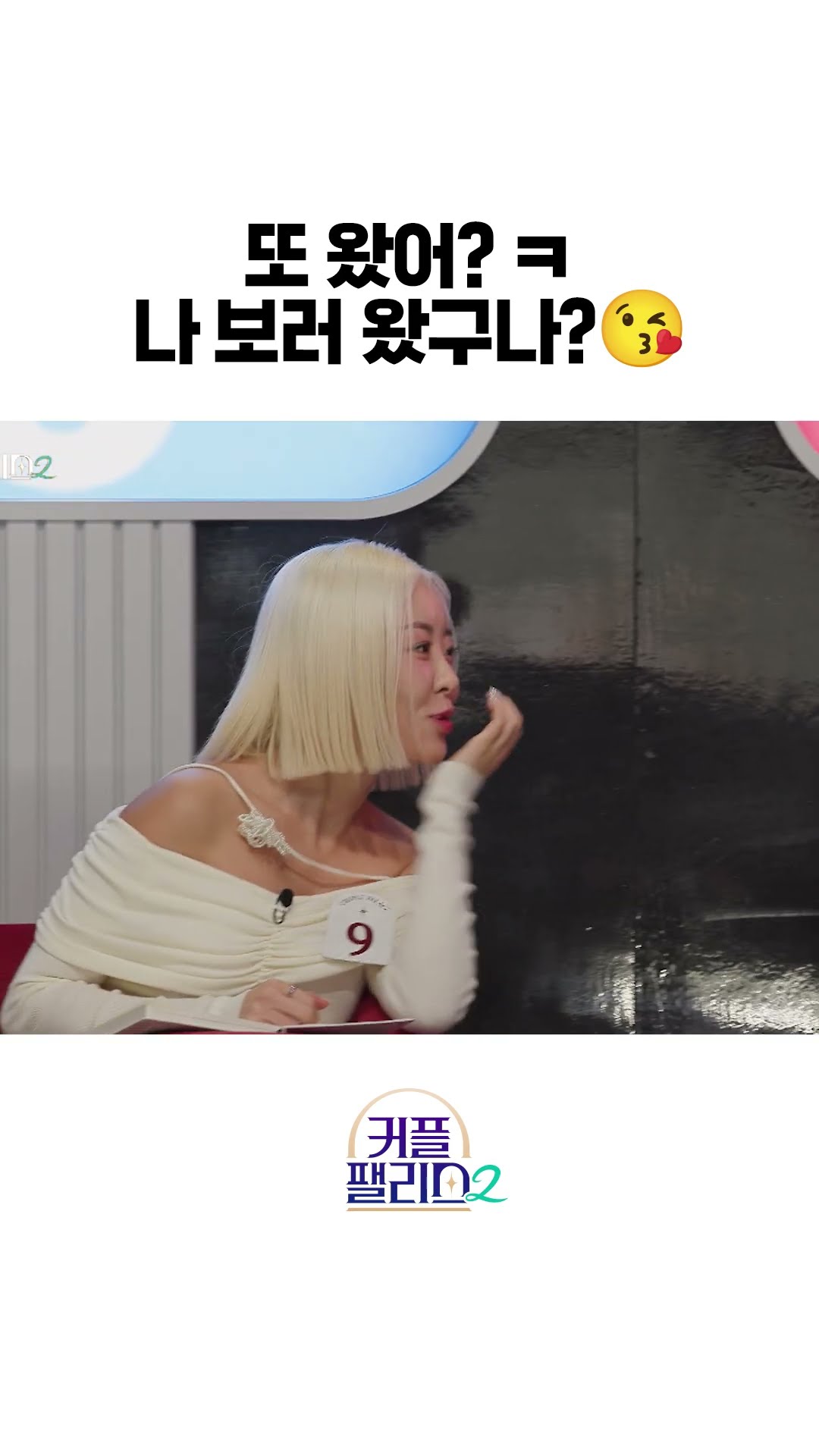 If it’s beauty on Mi-joo’s level, I’d come every second [Couple Palace 2]