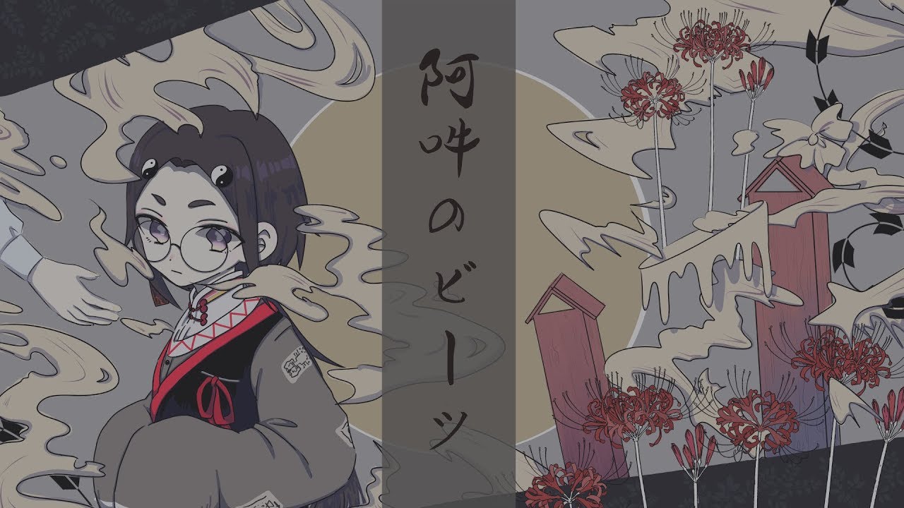 阿吽のビーツ/小鈴(cover)