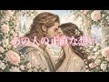 あの人の正直な想い💖