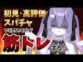 雑談 かわいそうは可愛い 初見さん 高評価で筋トレ 新人vtuber 朝霧すいむ Shorts 縦型配信 雑談 かわいそうは可愛い 初見さん 高評価で筋トレ 新人vtuber 朝霧すいむ Shorts 縦型配信