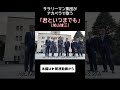 君といつまでも(加山雄三) byリストラーズ #shorts