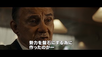 映画「ギャング・オブ・アメリカ」予告編（出演：ハーヴェイ・カイテル 、サム・ワーシントン ）