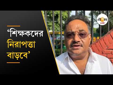 Shamik Bhattacharya | ‘শিক্ষকদের পক্ষে ভাবছে রাজ্য সরকার’, বললেন শমীক ভট্টাচার্য | Ei Samay