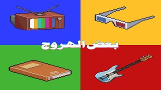 #6 - مسلسلات أجنبية واللستة