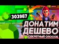 🔴 КАК ЗАДОНАТИТЬ В BRAWL STARS?