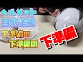 マスキング【下準備の下準備の下準備！】