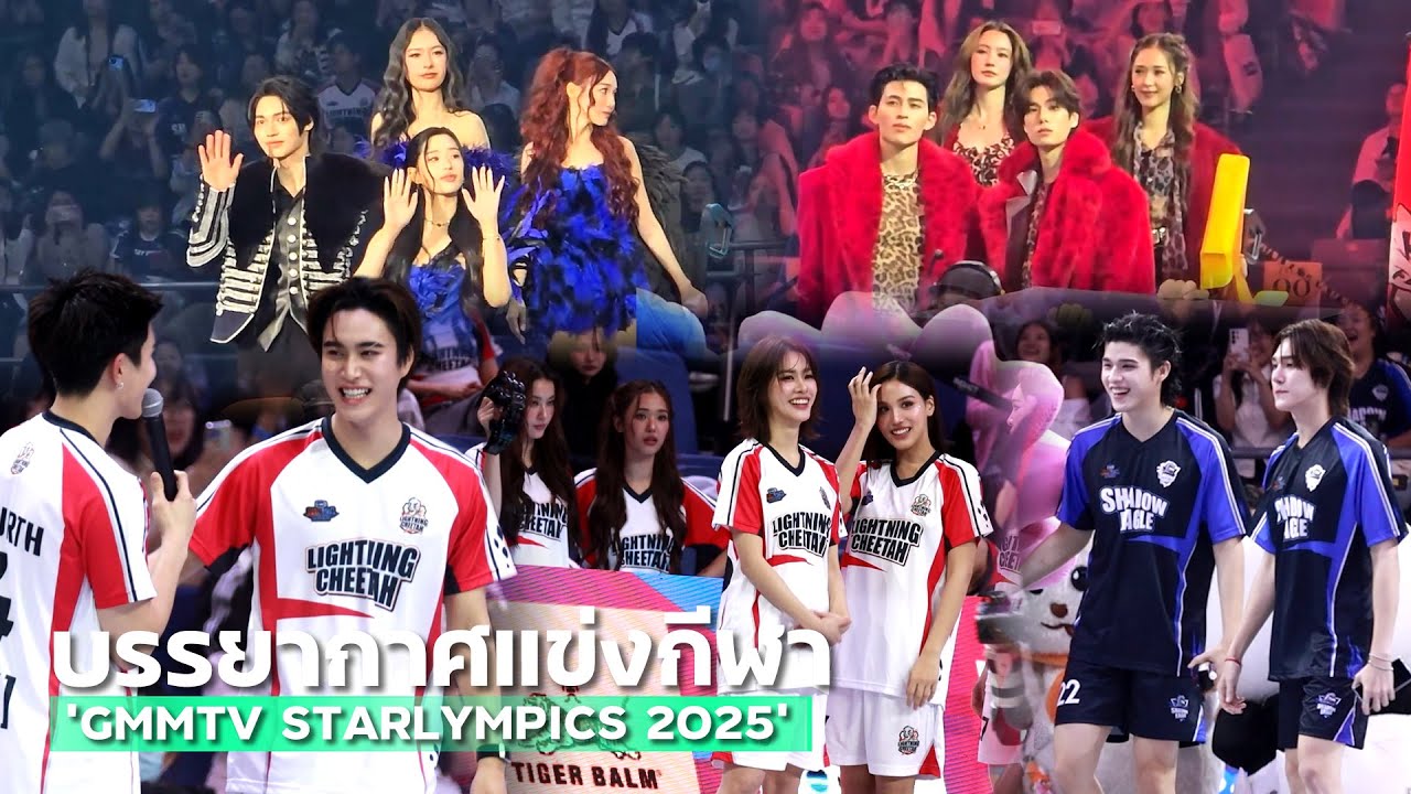 กรี๊ดสนั่นฮอลล์!! บรรยากาศแข่งกีฬา 