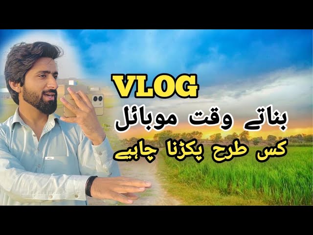 Vlog Banate Waqat Mobile ko Kiss Tarah Pakdna Chahye 🤔|| Zakariya Farooq class=