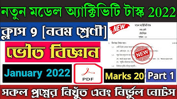 Class 9 Physical Science Model Activity Task January 2022 Part 1 | Model Activity Task 2022 20 Marks