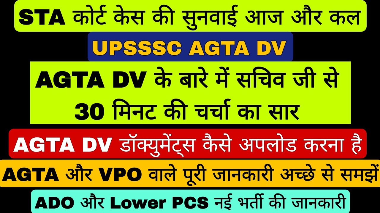 UPSSSC AGTA DV और डॉक्यूमेंट अपलोड पर सचिव जी से वार्ता ADO Agriculture Lower PCS Vacancy VPO DV 