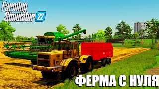 [РП] ФЕРМА С НУЛЯ. УБОРКА ПОЛЕЙ. ПРОДАЖА УРОЖАЯ