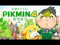 ピクミン4