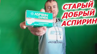 Аспирин таблетки инструкция по применению и отзывы