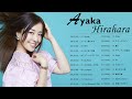 平原綾香 Best Song Ayaka Hirahara Playlist 2022 ♫♫ 平原綾香 Ayaka Hiraharaメドレー ♫♫ 平原綾香 名曲 ベストヒット Vol.01